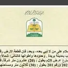 ارض للبيع