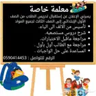 معلمة خاصة للتدريس