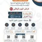 اليوم الوطني