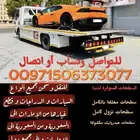 سطحات هيدروليك للنقل وشحن السيارات والدراجات الى الامارات
