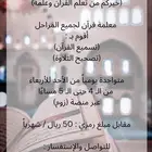 معلمة  تسميع  قران  عن_بعد  تصحيح_تلاوة