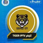 اشتراك تايغر iptv