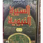 كتاب السيرة النبوية لابن هشام   4 أجزاء في مجلد واحد