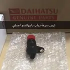 قطع غيار ديهاتسو