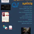 تصميم وكتابة سيرة ذاتية (cv) والتسجيل في المواقع الاكترونية