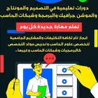 دكتور علوم الحاسب والتقنية والشبكات للتدريس والمشاريع