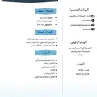 سيره ذاتيه cv