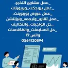 المنصة للمساعدة في بحوث التخرج ورسائل الماجستير والبوربوينت