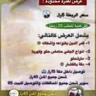 قمر الدين حوامض ريم عروض