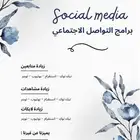 زيادة متابعي(ن)   مشاهدا(ت)   لايكا(ت) لكل البرامج