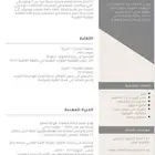 سيره ذاتيه