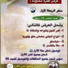 عروض القمر الدين حواض مكه الريم