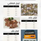 ليبل قماش   جلد   مطابع   ستيكرات