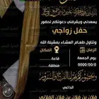 تصميم دعوات الالكترونية وغيرها بارخص سعر وتسليم فوري