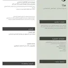 تصميم سيره الذاتية