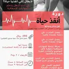 دورة اسعافات اولية