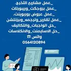 مشاريع تخرج   بحوث جامعية  رسائل ماجستير وحلول
