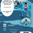 تعليم سباحه