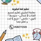 معلمة انجليزي بارخص الاسعار