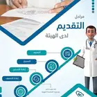هيئة التخصصات الصحيه ساعات CME