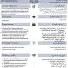 تصميم سيرة ذاتية