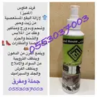المنظف المميز فرند هاوس