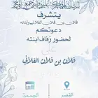 دعوت زواج الكترونية