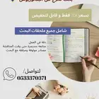 بحث تخرج