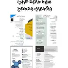 سيرة ذاتية مطور انفوجرافيك