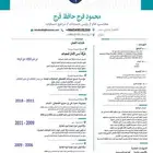 محاسب عام و رئيس حسابات خبرة 18 سنة