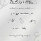 تصميم دعوات