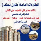 معدات لايجار