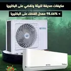 استعد لصيفك مكيفات جنرال سوبريم العالمية افضل جوده واقل سعر