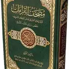 تعليم القرآن الكريم و الإجازة به عن بعد