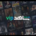 اشتراك شاهد حساب مشترك واسعار في متناول اليد