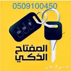 محل مفاتيح المنار السامر الاجواد وبرمجة فتح سيارات شقق