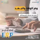 برنامج محاسبي سحابي لإدارة مشروعك
