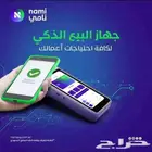 جهاز قاط بيع شبكة مدي من شركة نامي