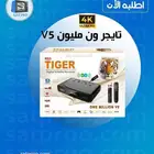 رسيفر تايجر ون مليون V5