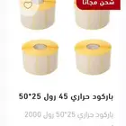 ورق كاشير طابعات محمولة الباركود استيكر تسعيره والتواريخ