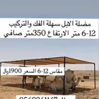 مضلة الابل