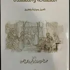 للبيع كتاب إصداره جديد المصلحة والمفسدة تأصيل وموازنة وتطبي