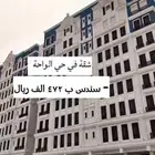 شقة (للبيع) في حي الواحة 472000 ريال