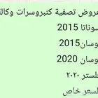 كمبروسرات وكالة