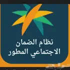 حساب المواطن والضمان الإجتماعي المطور
