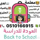 معلمة تأسيس ورياضيات