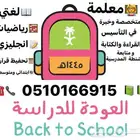 معلمة تأسيس ومتابعة