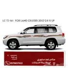 خط شطرطون لاندكروزر 2012