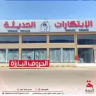 احرف بارزه ولوحات اعلانيه