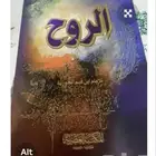 كتاب الروح لابن القيم